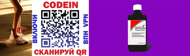Codein напиток Lean (лин)  цена   Богданович 
